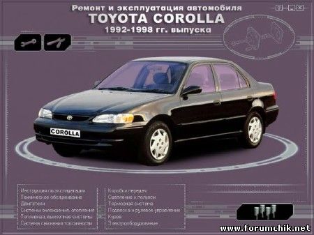 Руководство по ремонту Corolla 1992 - 1998
